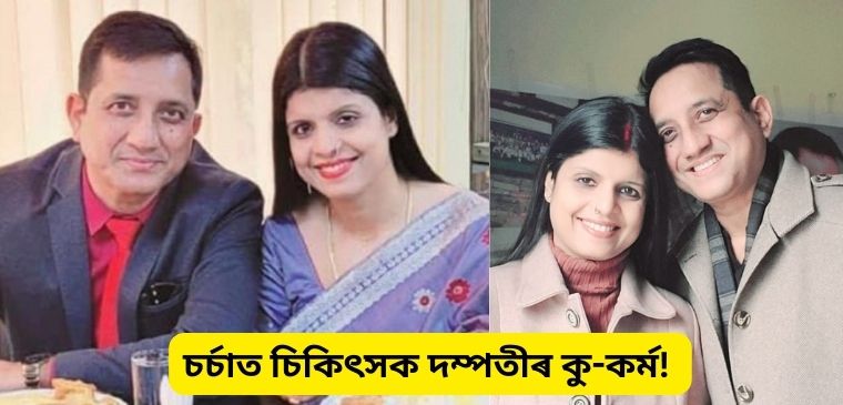 Sangeeta Dutta Case Update